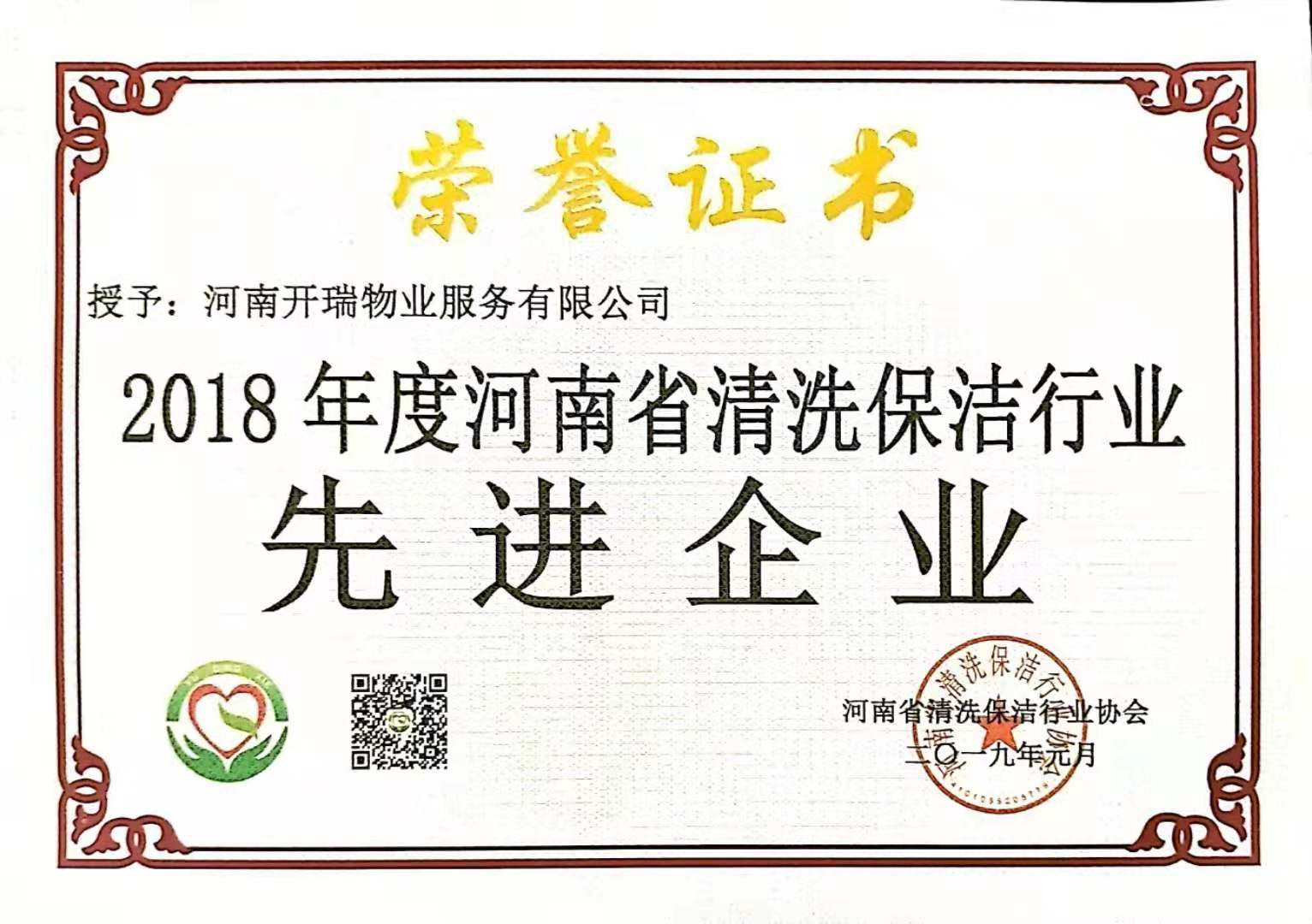 河南省清洗保洁行业先进企业